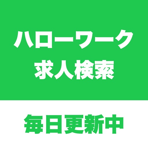 ハローワーク求人検索アプリ