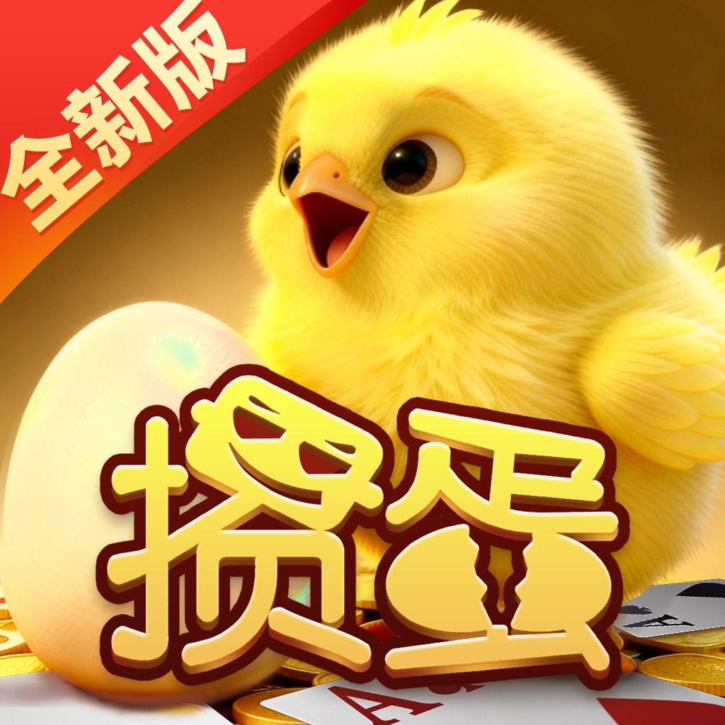 来掼蛋-边锋掼蛋新版