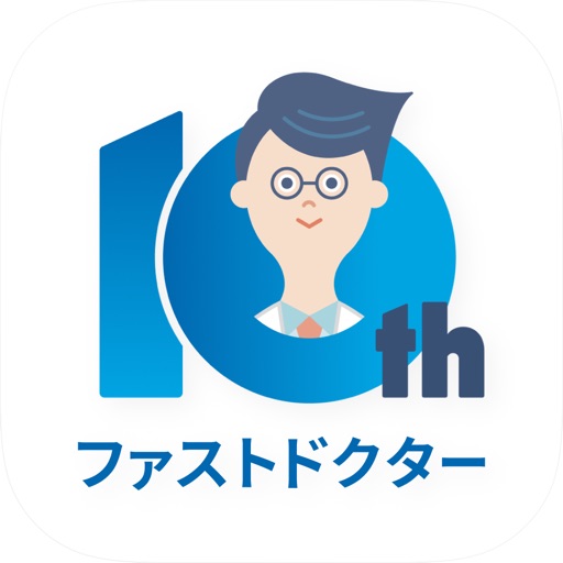 ファストドクター - 救急にも対応の往診・オンライン診療